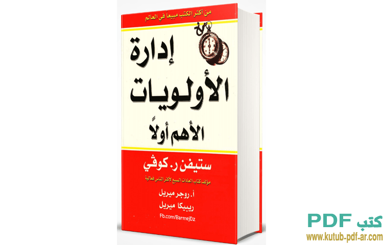 إدارة الأولويات الأهم أولاً